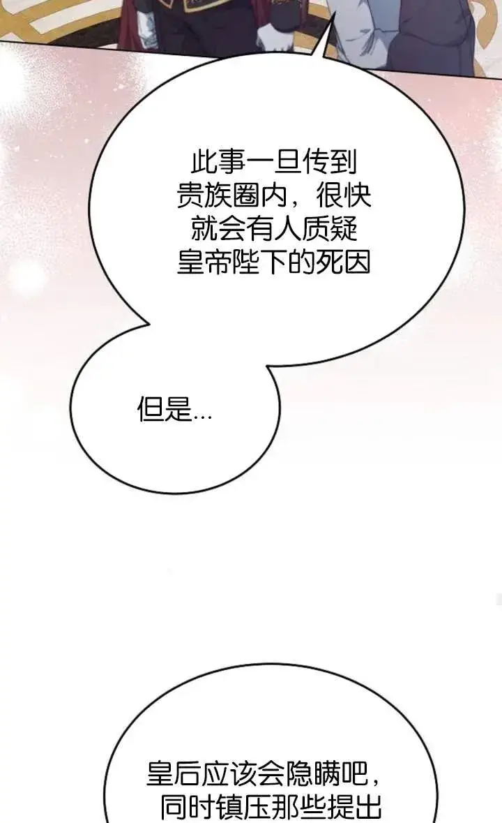 漫画《傲慢时代》第56话第78张图