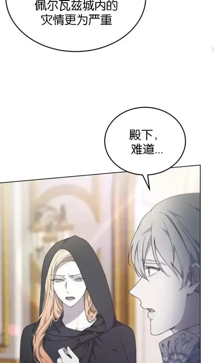 漫画《傲慢时代》第56话第86张图