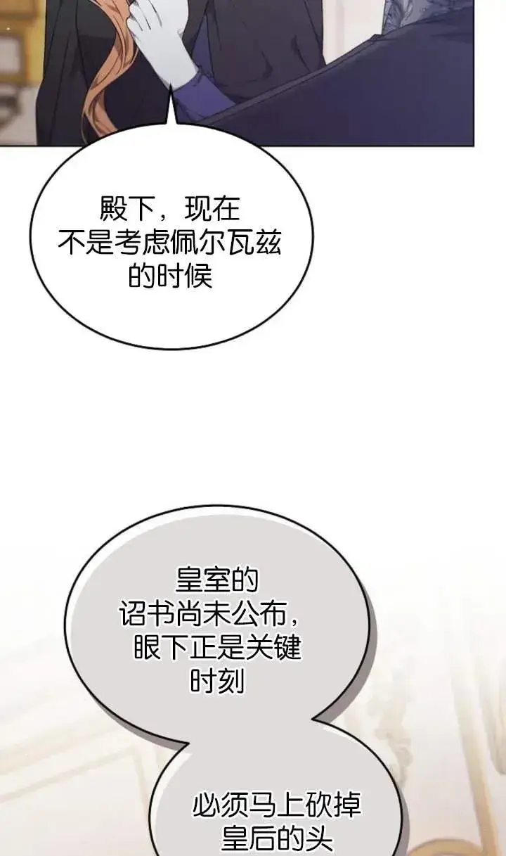 漫画《傲慢时代》第56话第87张图