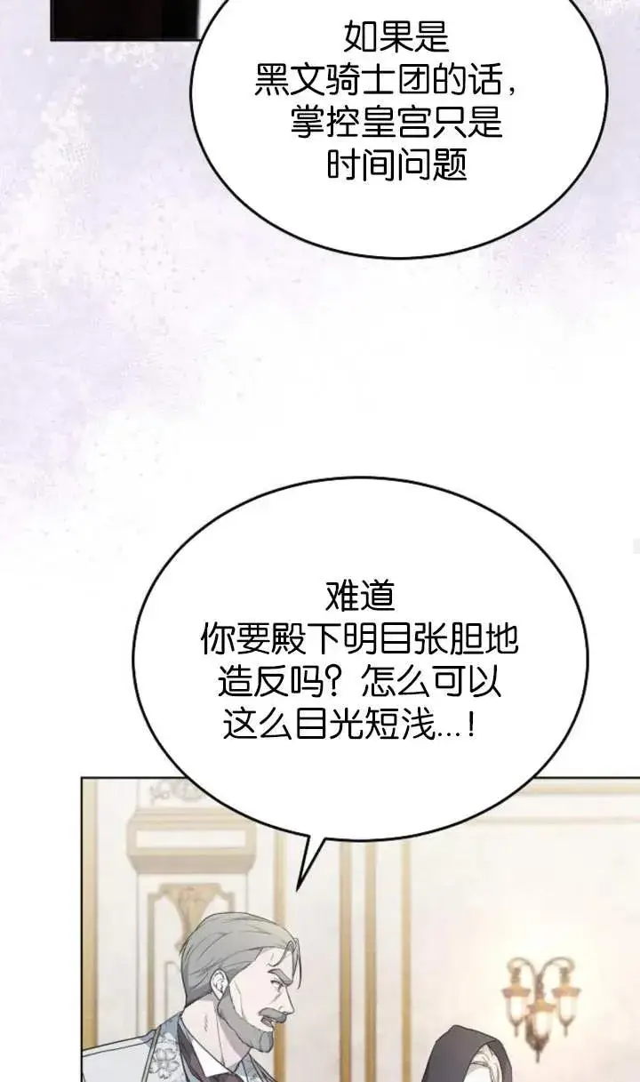 漫画《傲慢时代》第56话第90张图