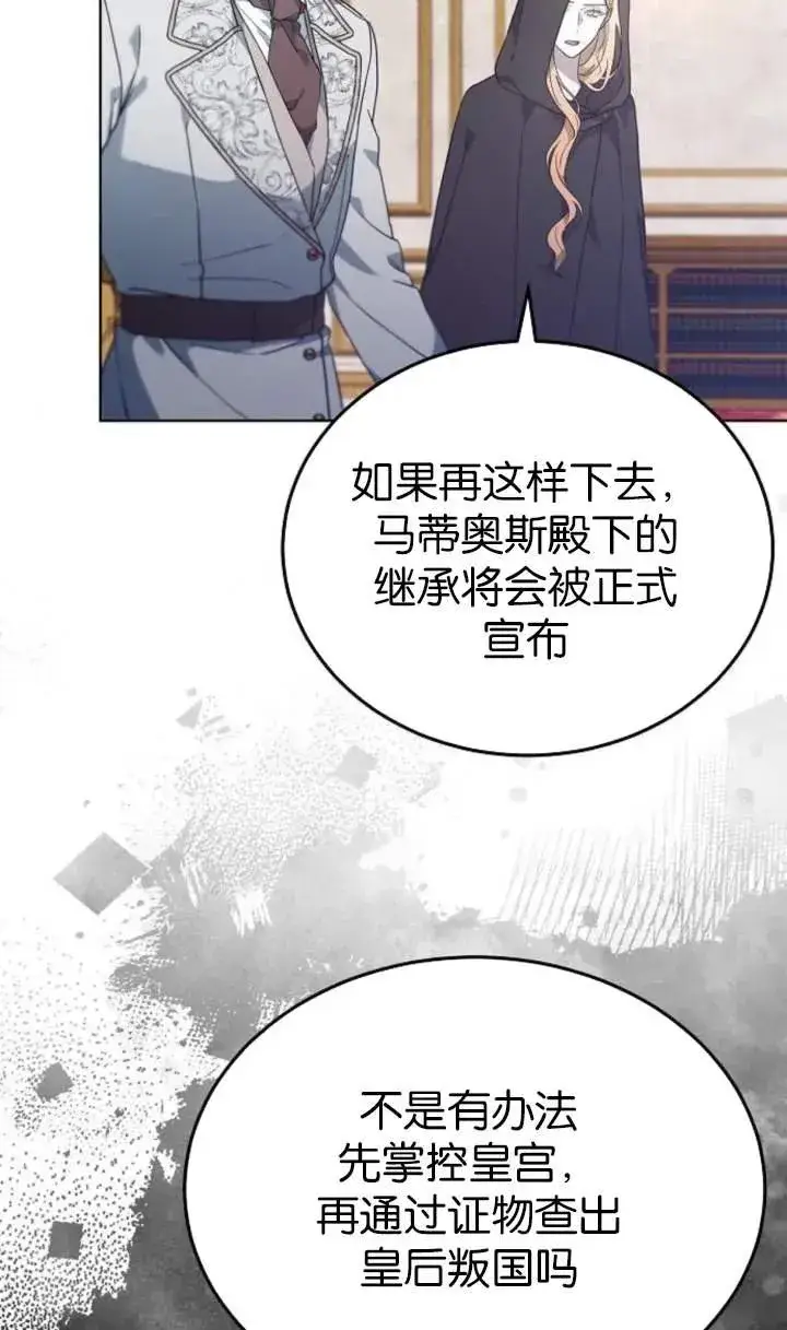 漫画《傲慢时代》第56话第91张图