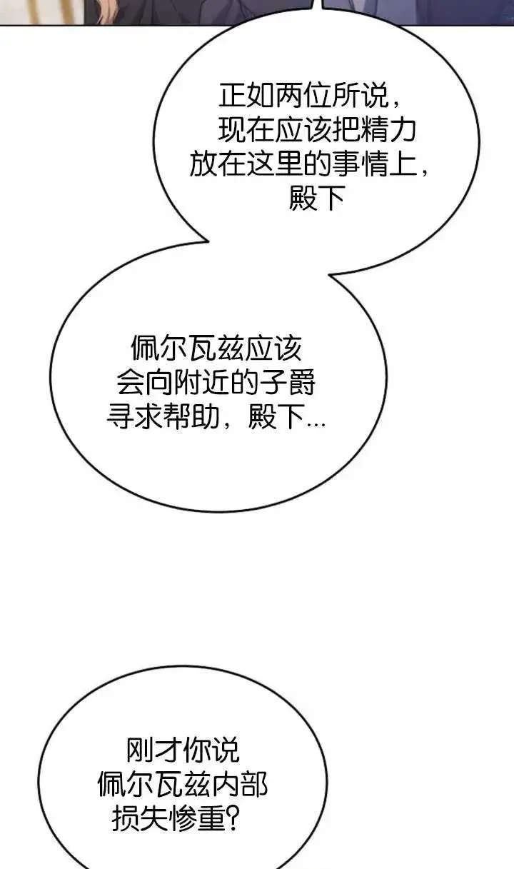 漫画《傲慢时代》第56话第94张图