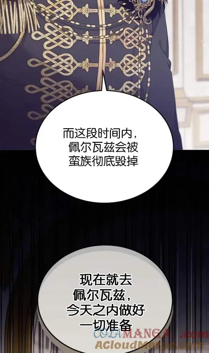 漫画《傲慢时代》第56话第97张图