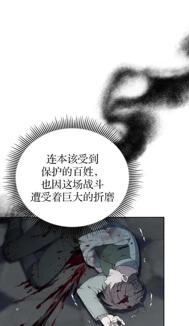 漫画《傲慢时代》第57话第14张图