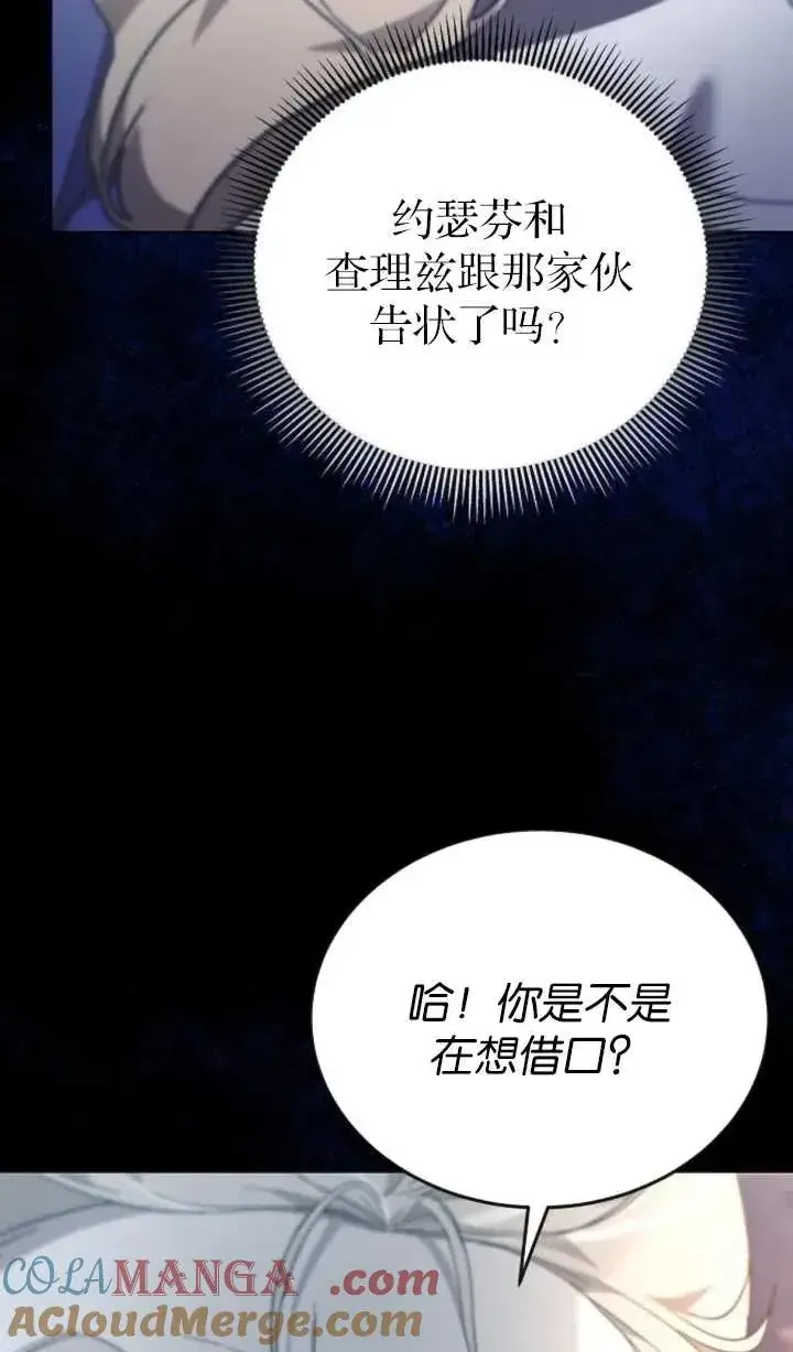 漫画《傲慢时代》第57话第45张图