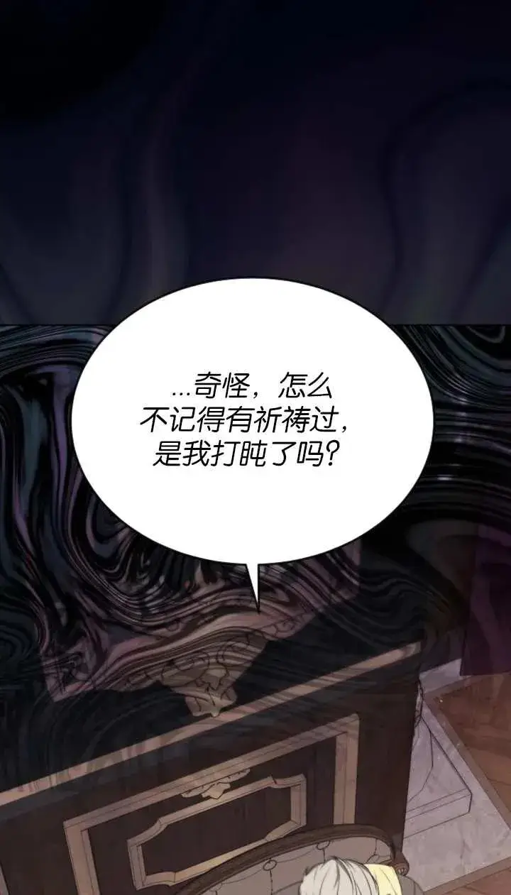 漫画《傲慢时代》第57话第71张图