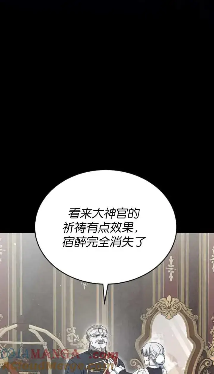 漫画《傲慢时代》第57话第73张图