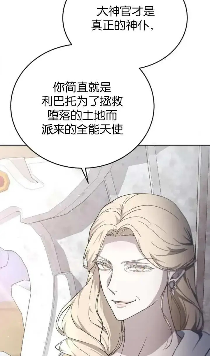 漫画《傲慢时代》第57话第84张图