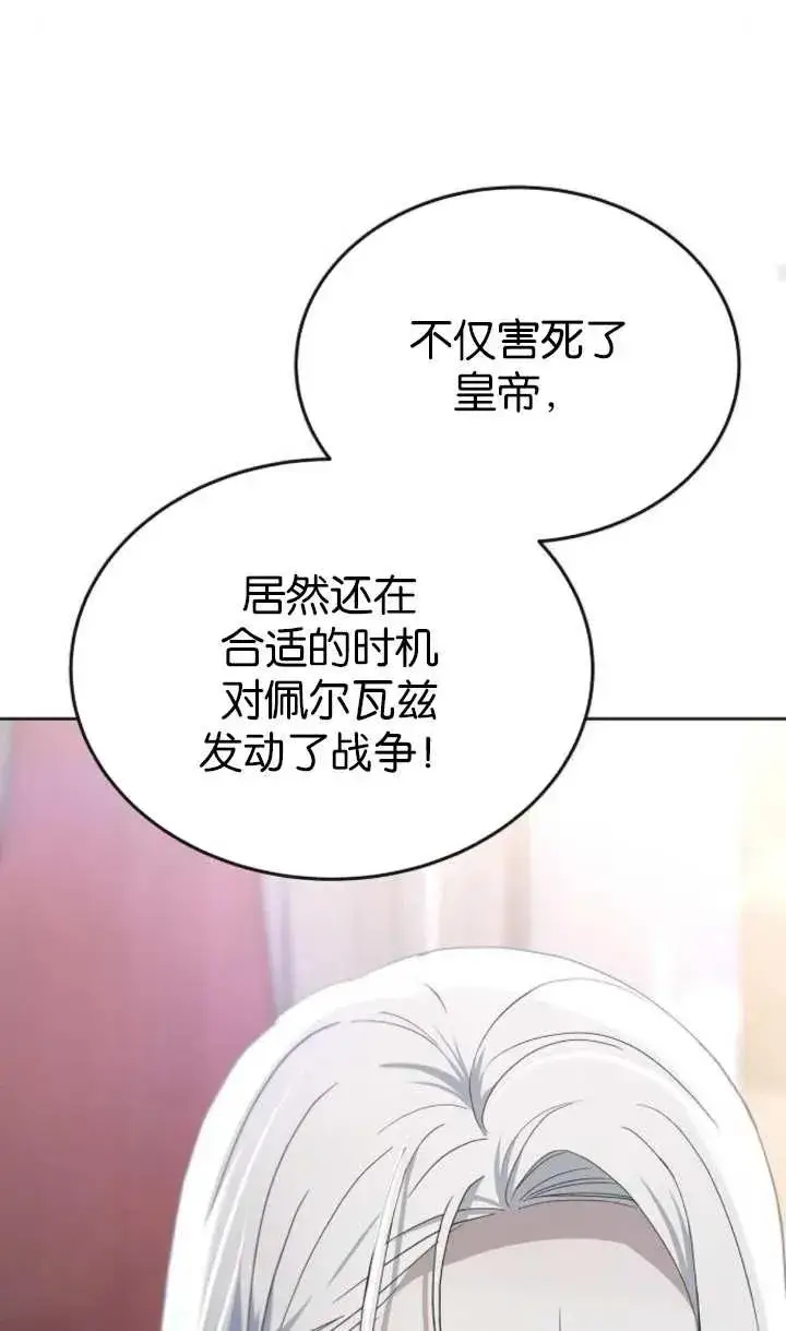 漫画《傲慢时代》第57话第86张图