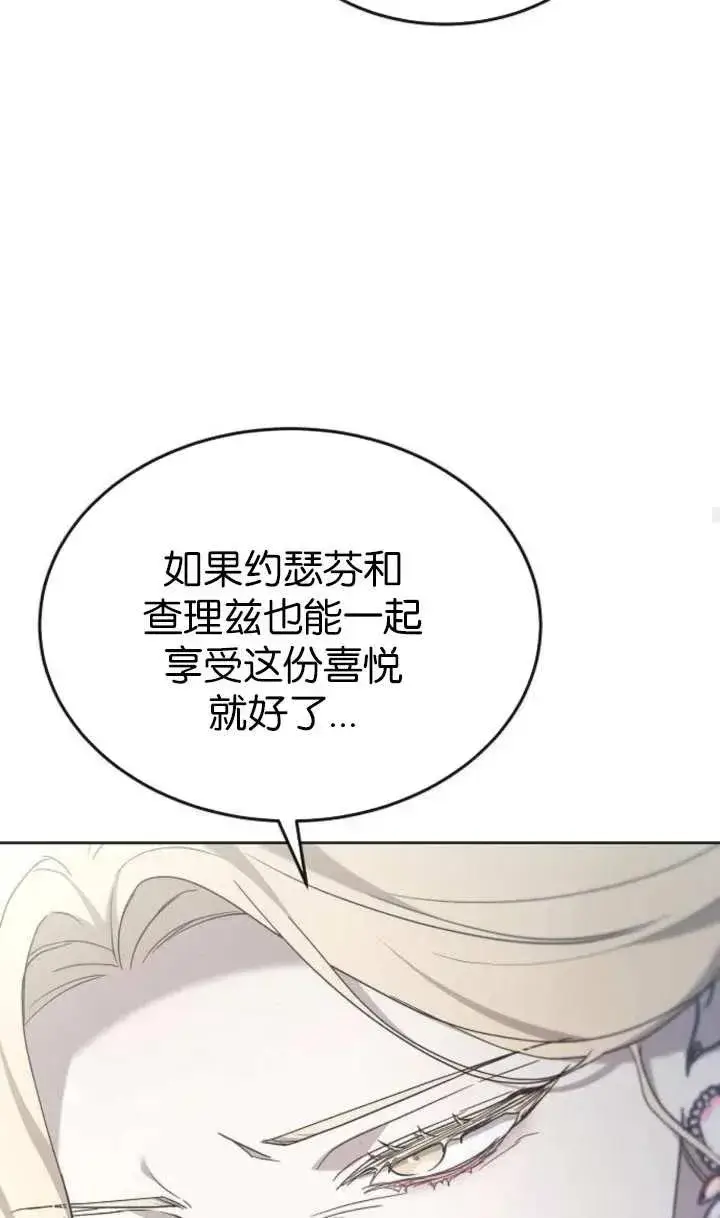 漫画《傲慢时代》第57话第91张图