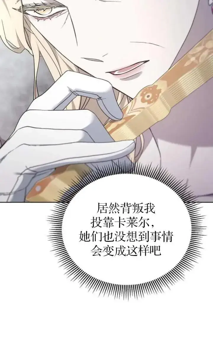 漫画《傲慢时代》第57话第92张图