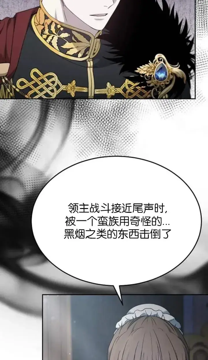 漫画《傲慢时代》第58话第11张图