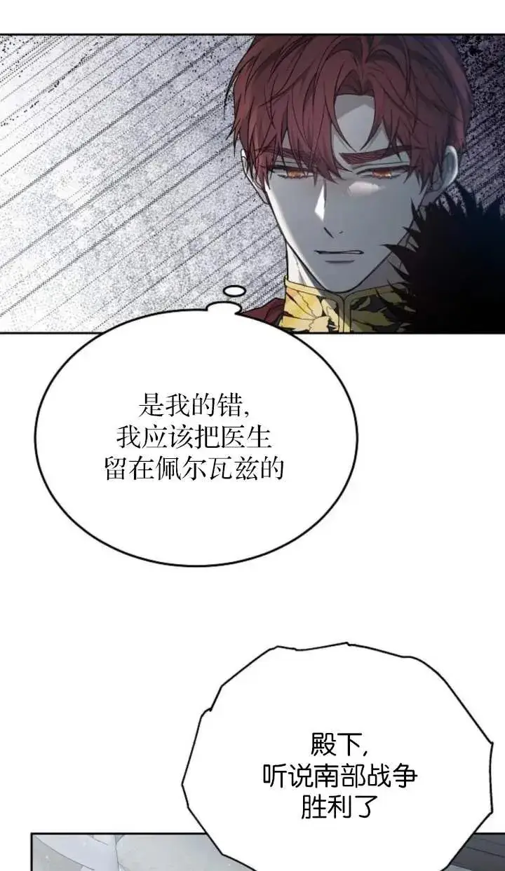 漫画《傲慢时代》第58话第18张图