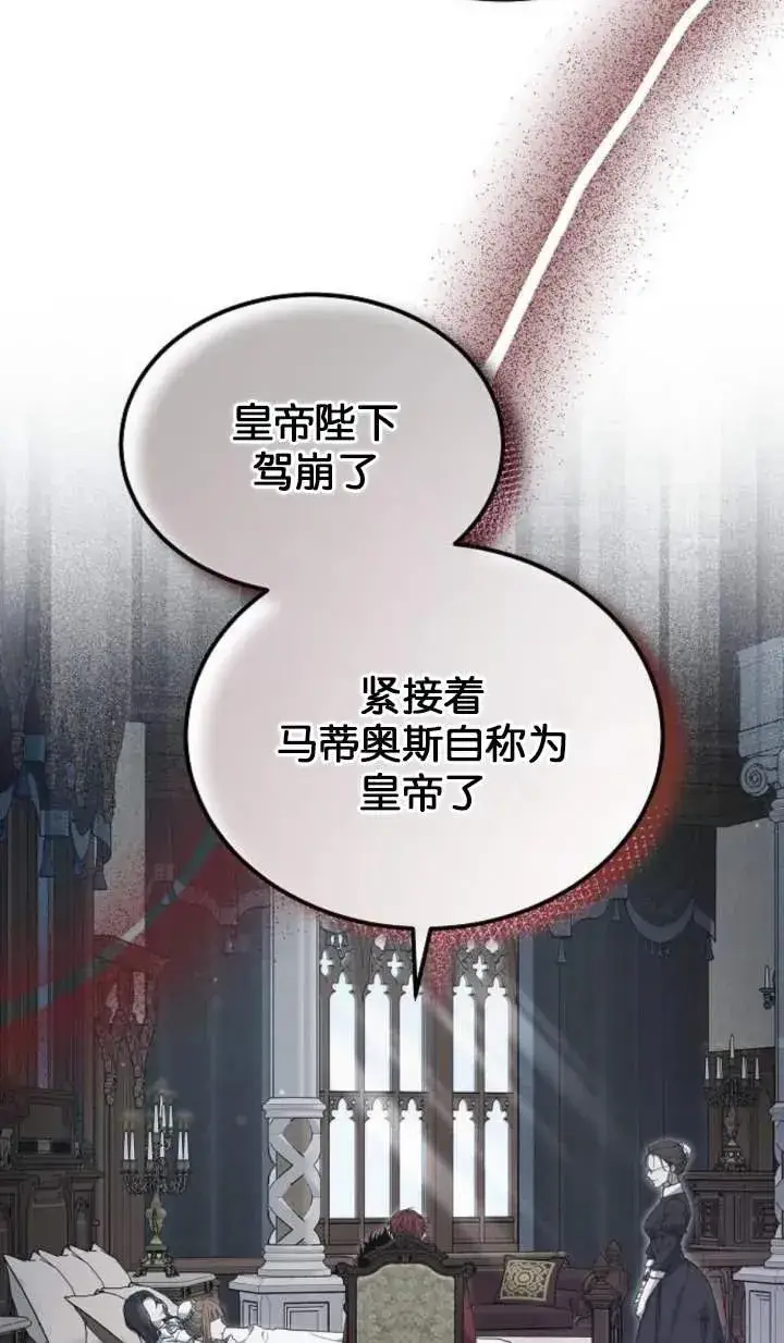 漫画《傲慢时代》第58话第21张图