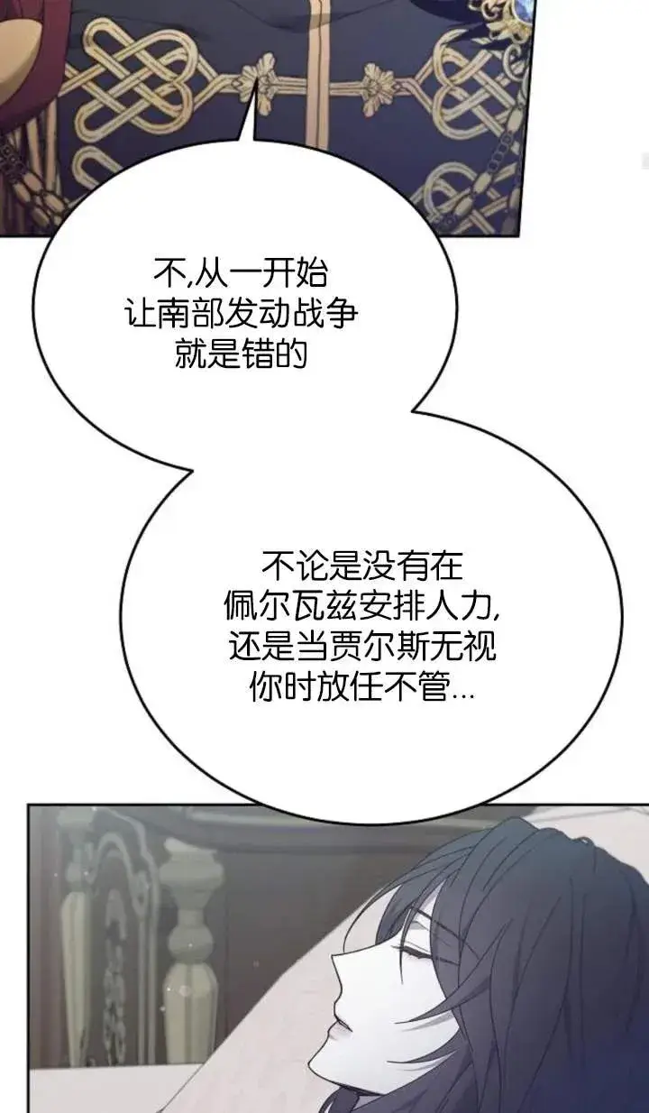 漫画《傲慢时代》第58话第30张图