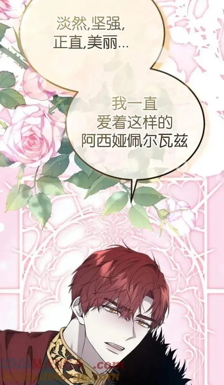 漫画《傲慢时代》第58话第34张图