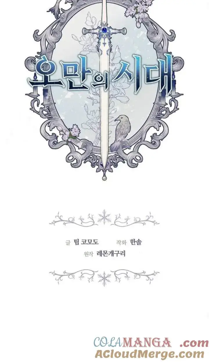 漫画《傲慢时代》第58话第40张图