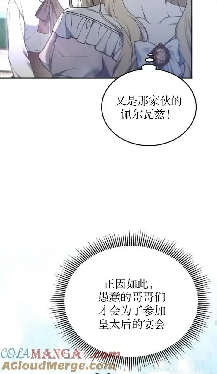 漫画《傲慢时代》第58话第46张图