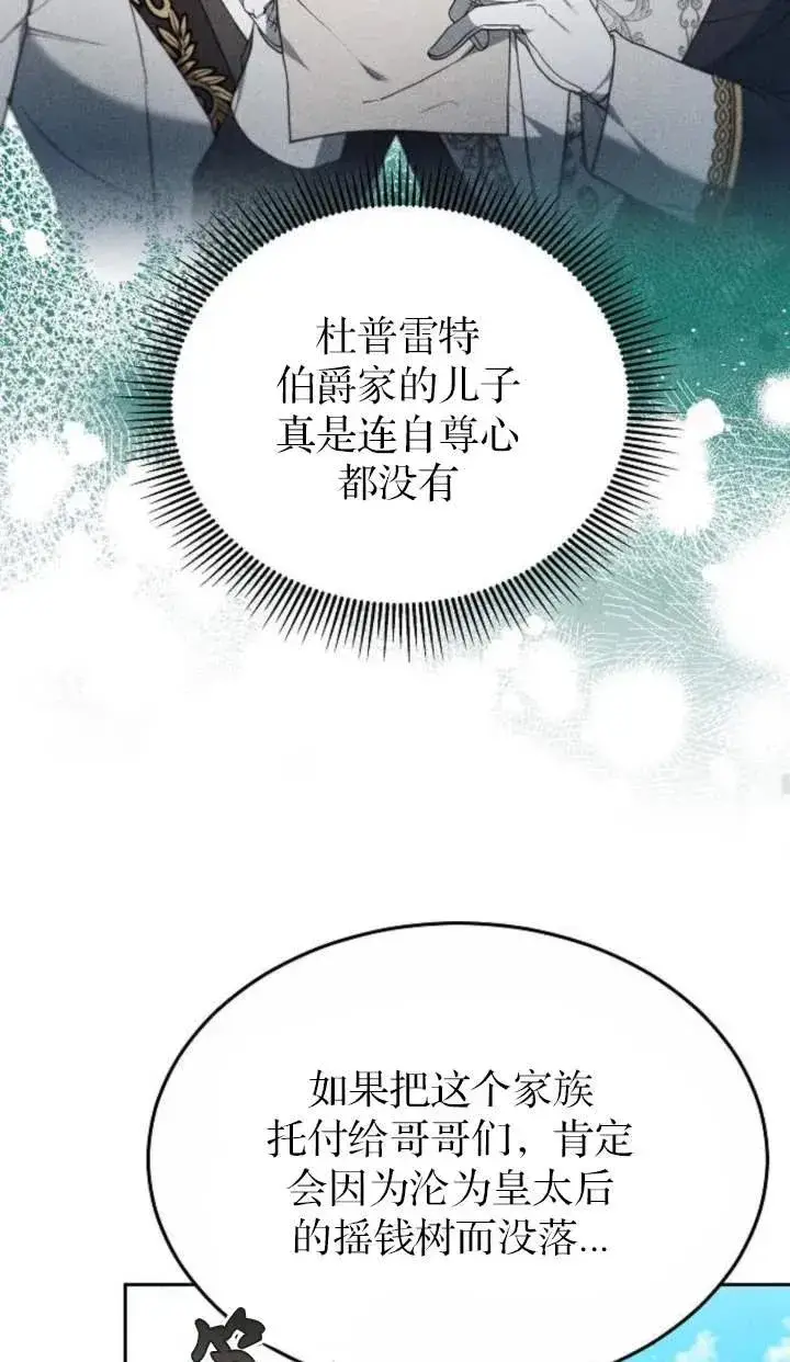 漫画《傲慢时代》第58话第48张图