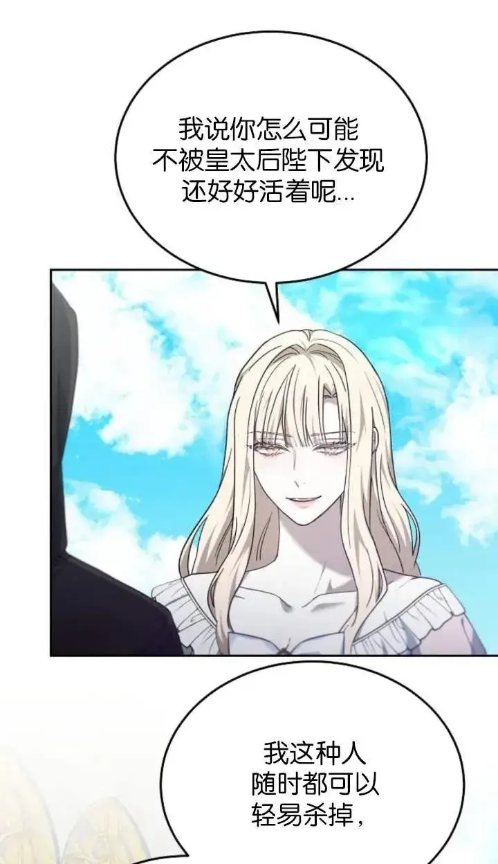 漫画《傲慢时代》第58话第54张图