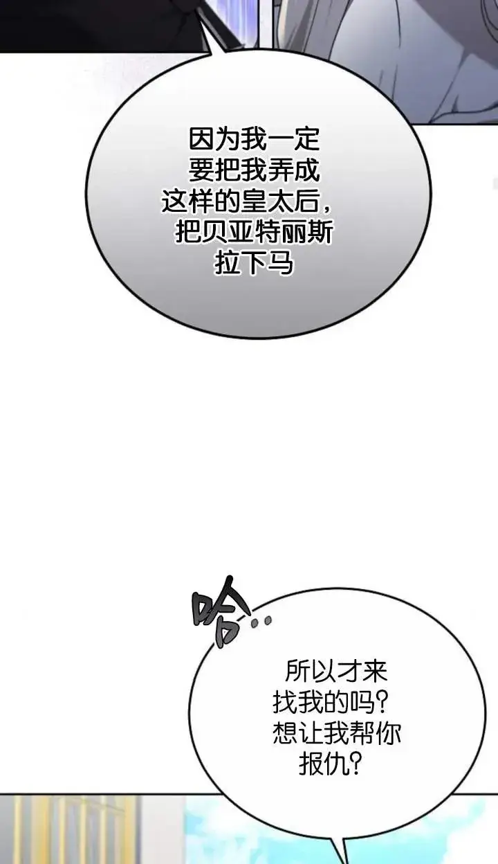 漫画《傲慢时代》第58话第57张图