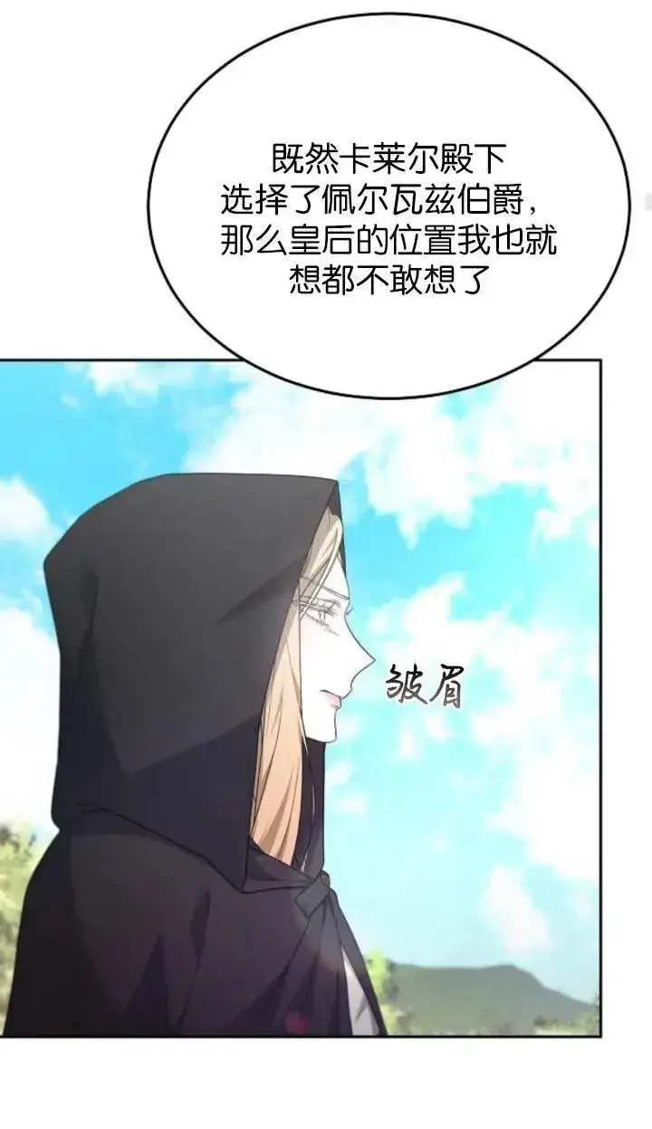 漫画《傲慢时代》第58话第63张图