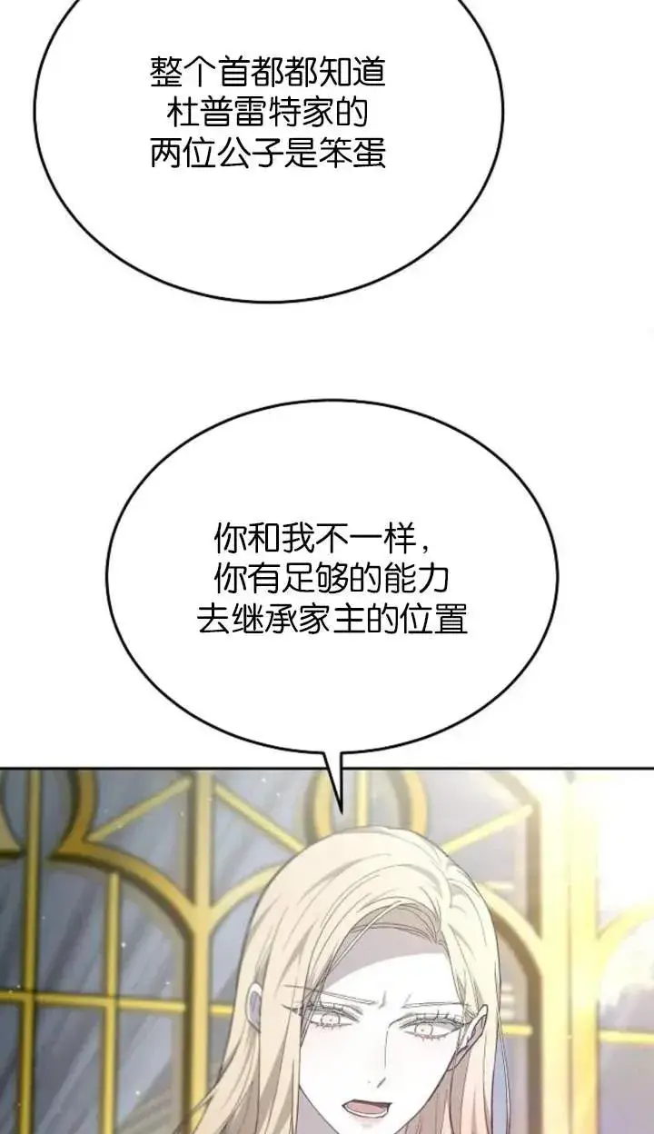 漫画《傲慢时代》第58话第68张图