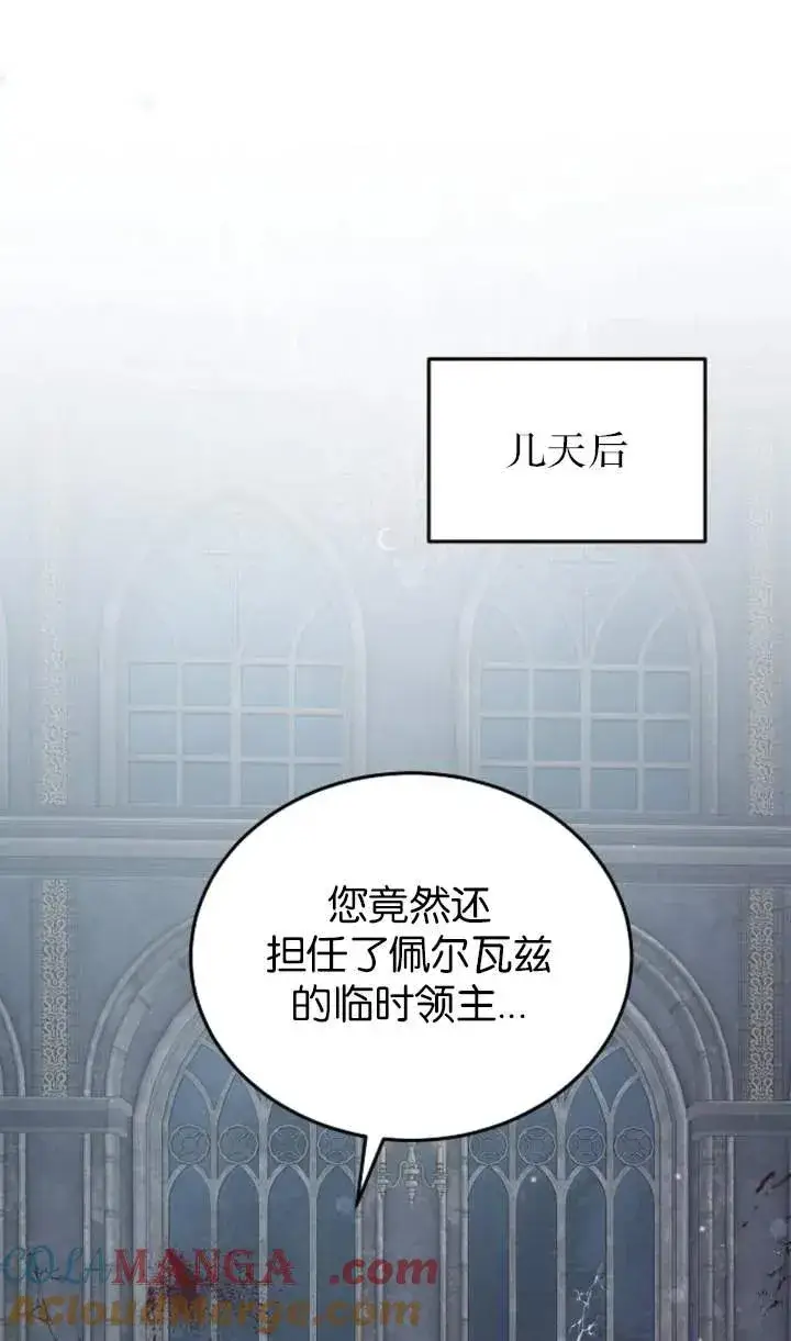 漫画《傲慢时代》第58话第73张图