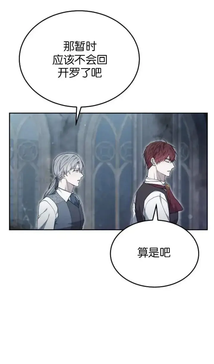 漫画《傲慢时代》第58话第75张图