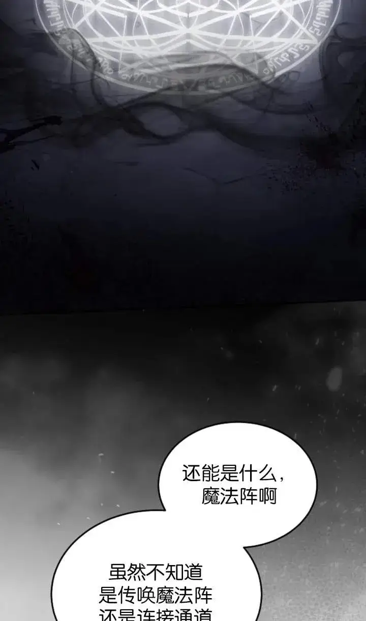漫画《傲慢时代》第58话第78张图