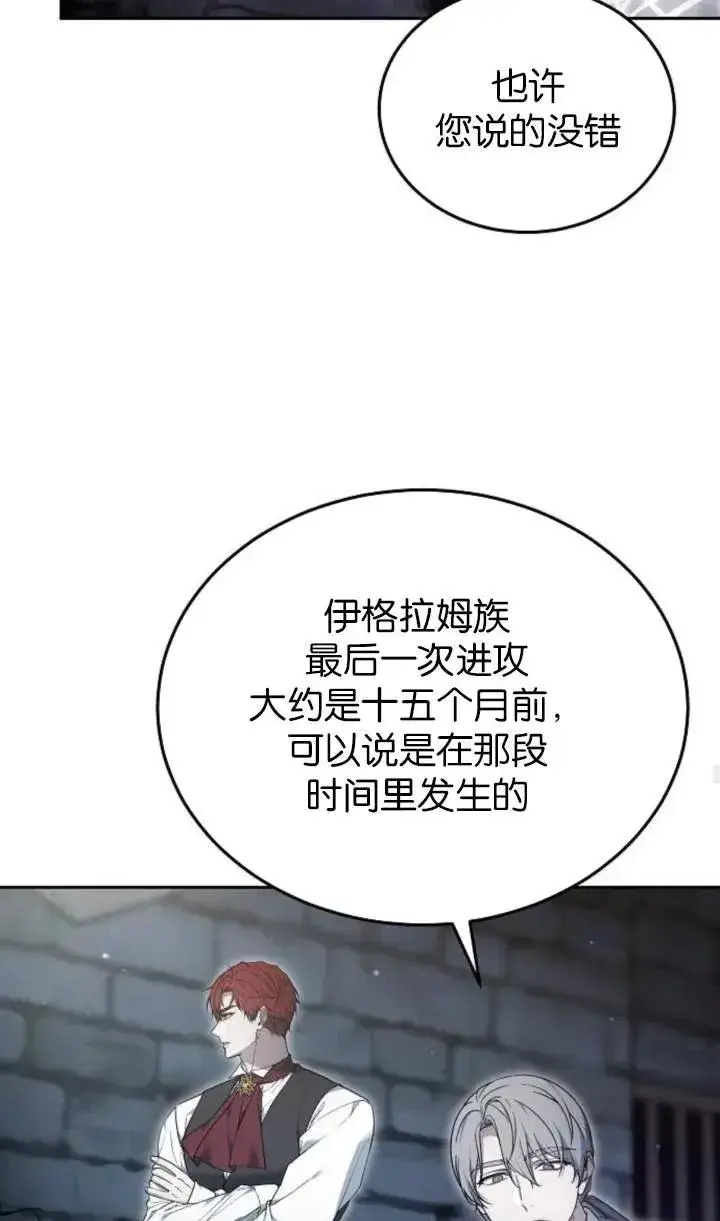 漫画《傲慢时代》第58话第81张图