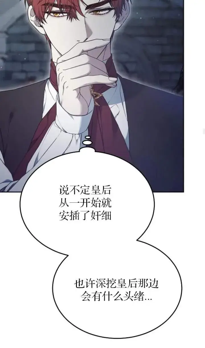 漫画《傲慢时代》第58话第83张图