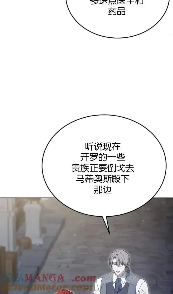 漫画《傲慢时代》第58话第85张图