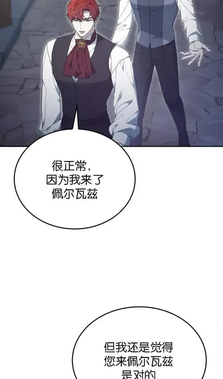 漫画《傲慢时代》第58话第86张图