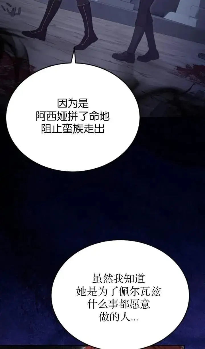 漫画《傲慢时代》第58话第89张图