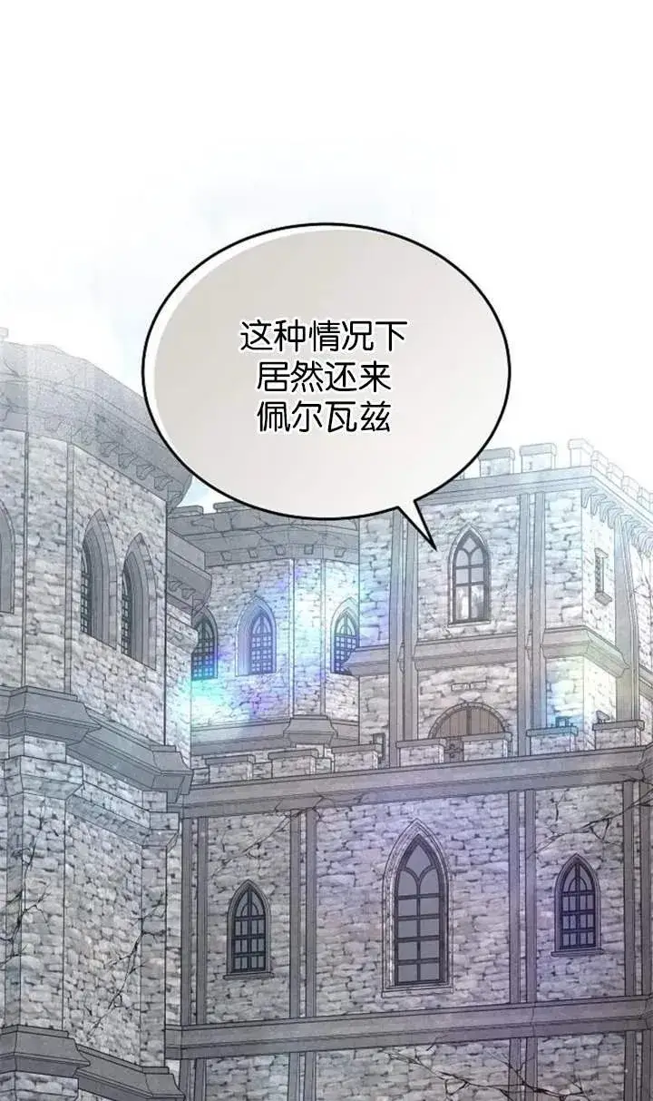 漫画《傲慢时代》第58话第92张图