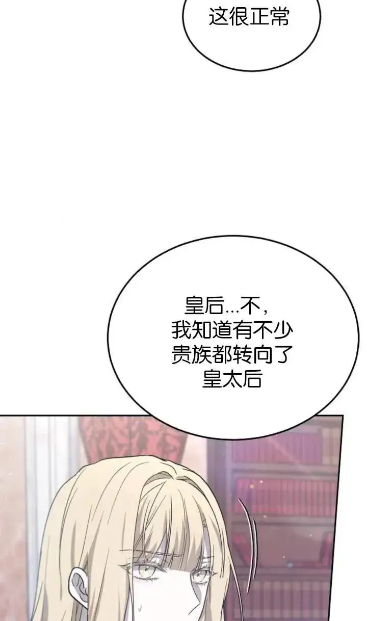 漫画《傲慢时代》第59话第10张图
