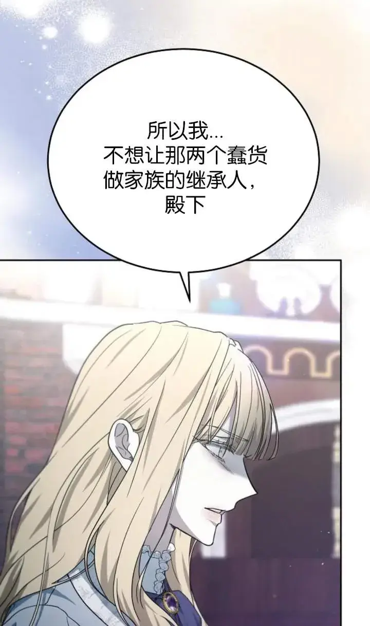 漫画《傲慢时代》第59话第15张图