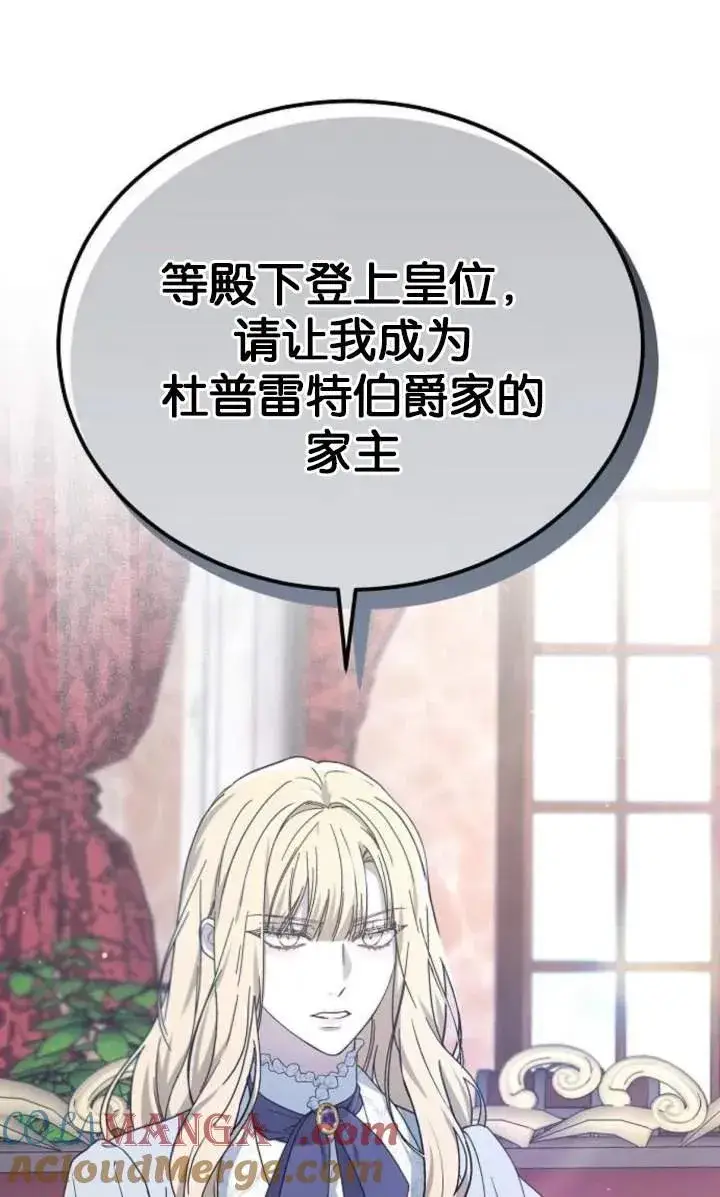 漫画《傲慢时代》第59话第17张图
