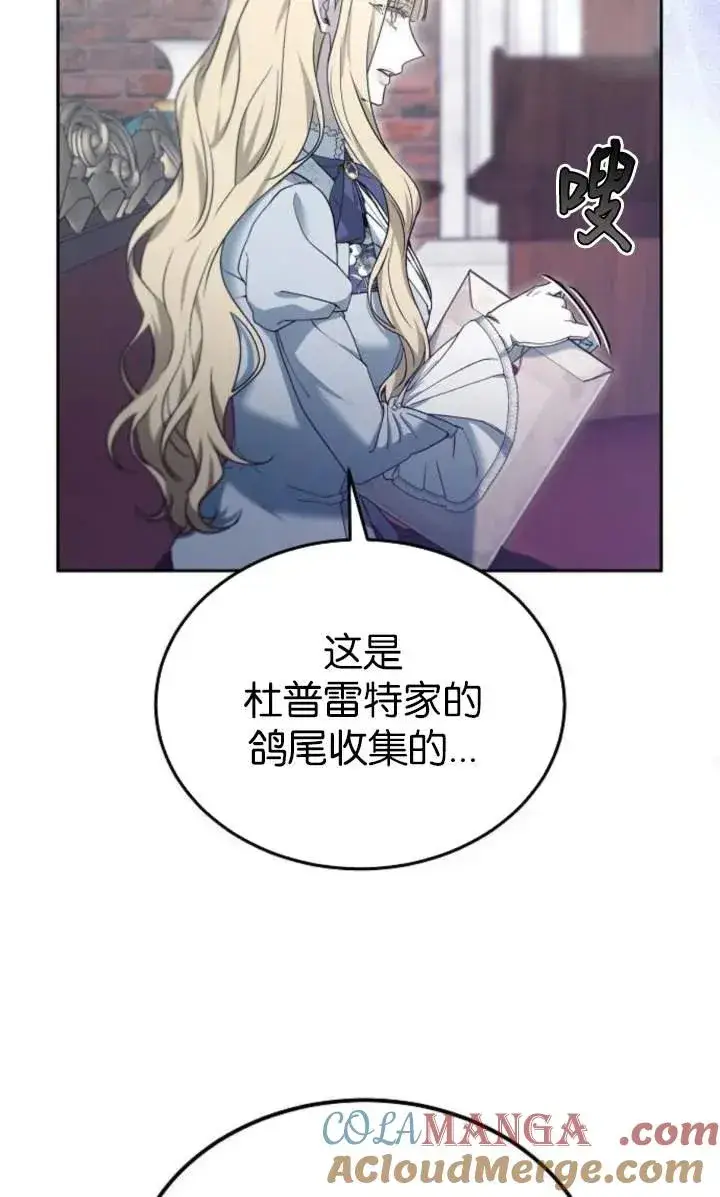 漫画《傲慢时代》第59话第21张图