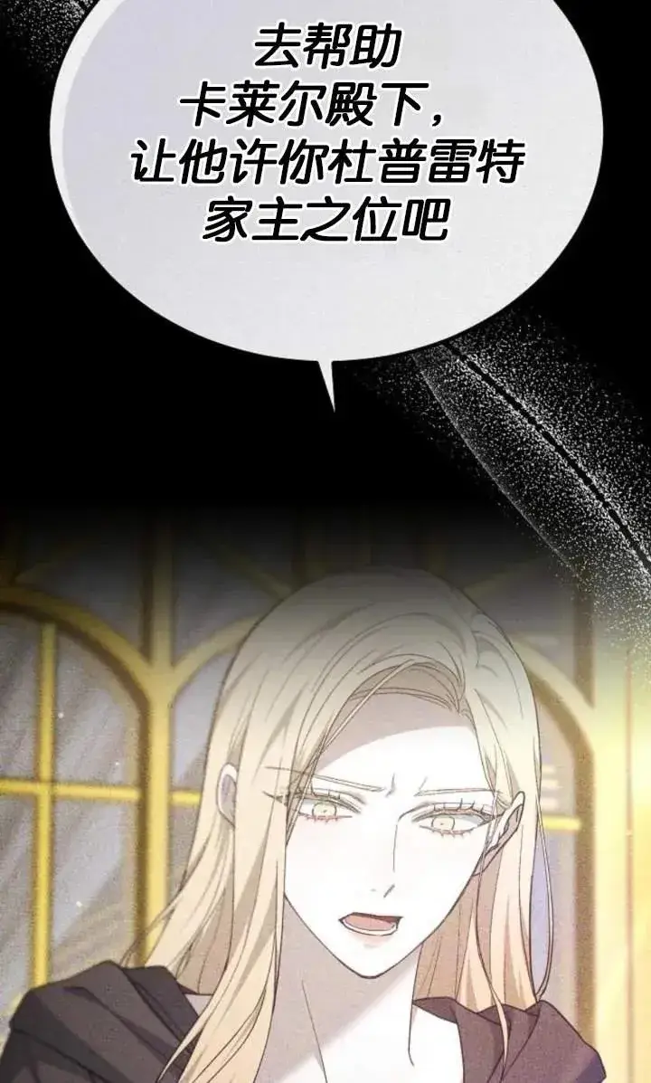 漫画《傲慢时代》第59话第24张图