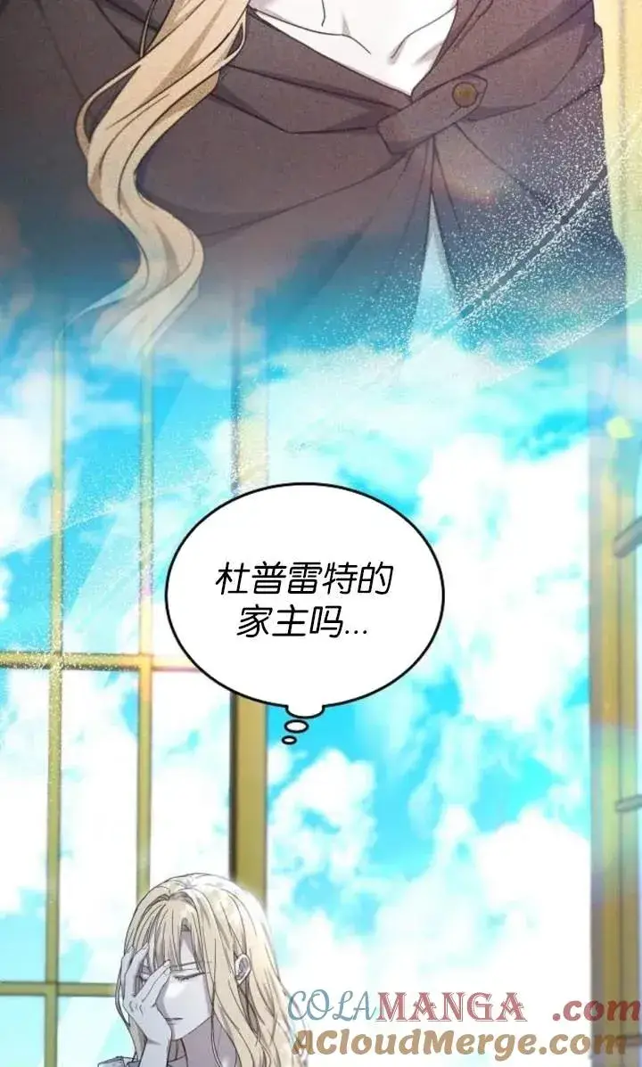 漫画《傲慢时代》第59话第25张图