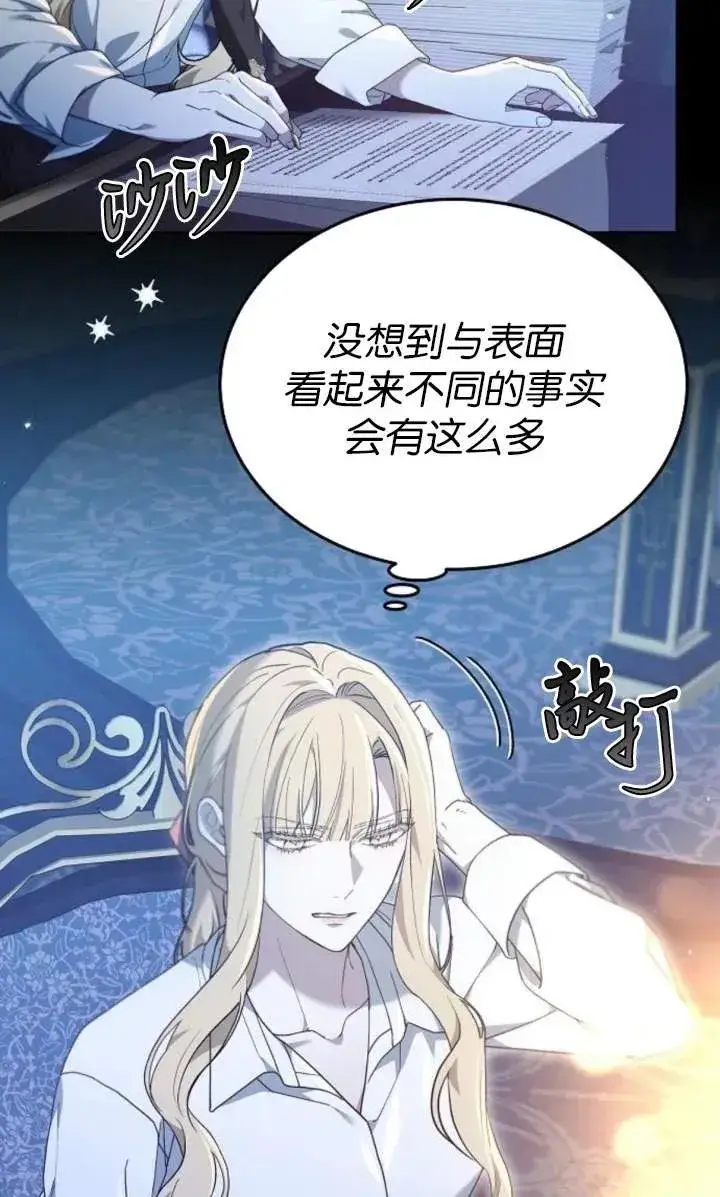 漫画《傲慢时代》第59话第32张图