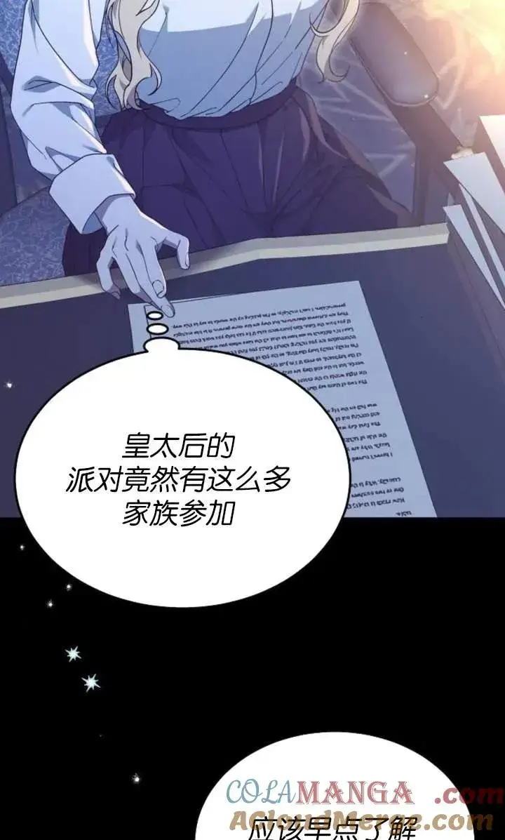 漫画《傲慢时代》第59话第33张图