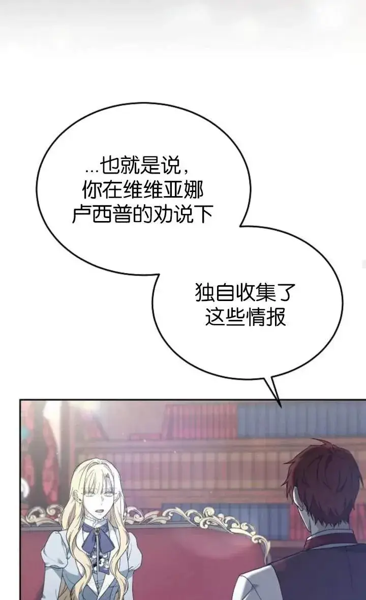 漫画《傲慢时代》第59话第42张图