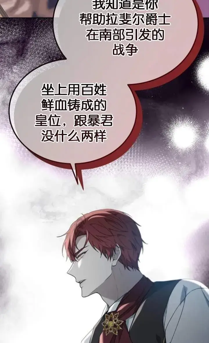 漫画《傲慢时代》第59话第47张图