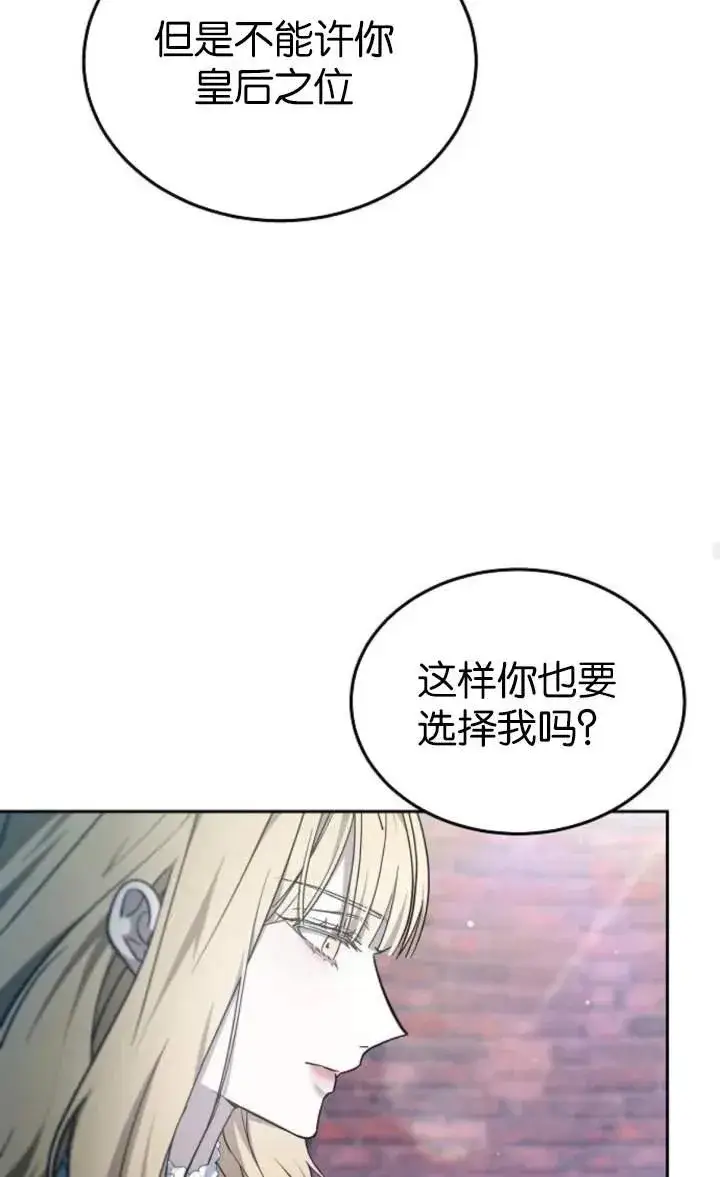 漫画《傲慢时代》第59话第51张图