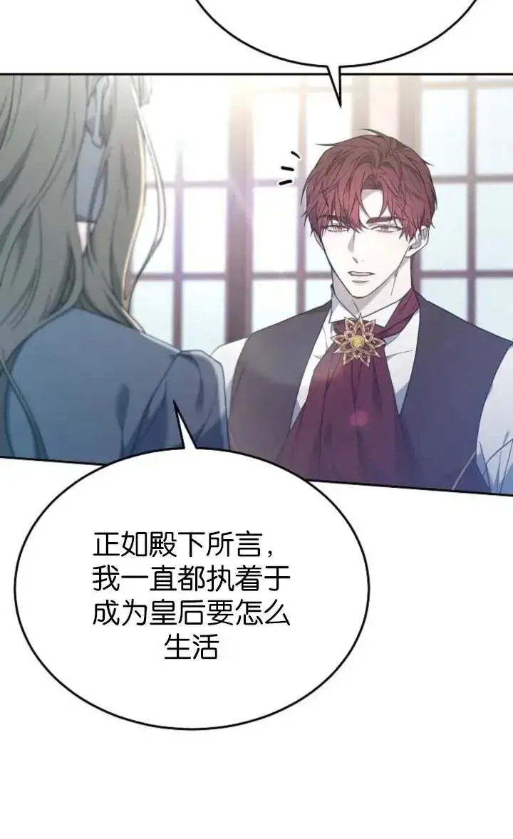 漫画《傲慢时代》第59话第54张图