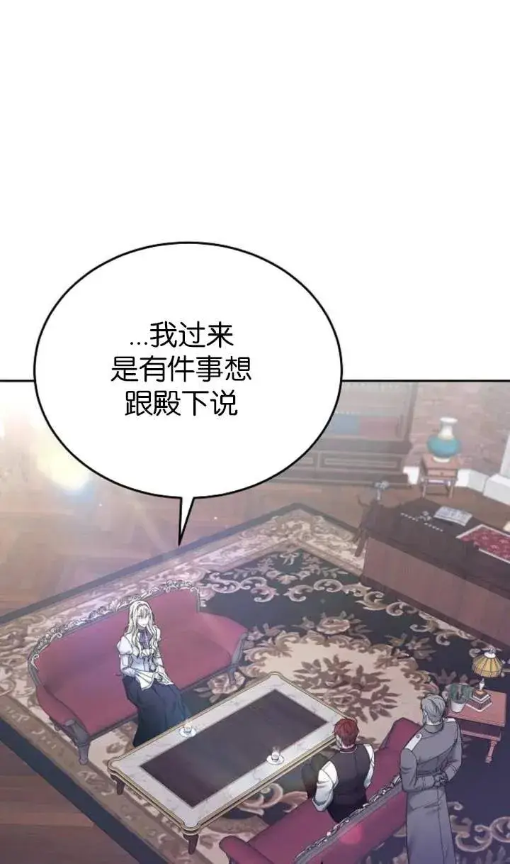 漫画《傲慢时代》第59话第6张图