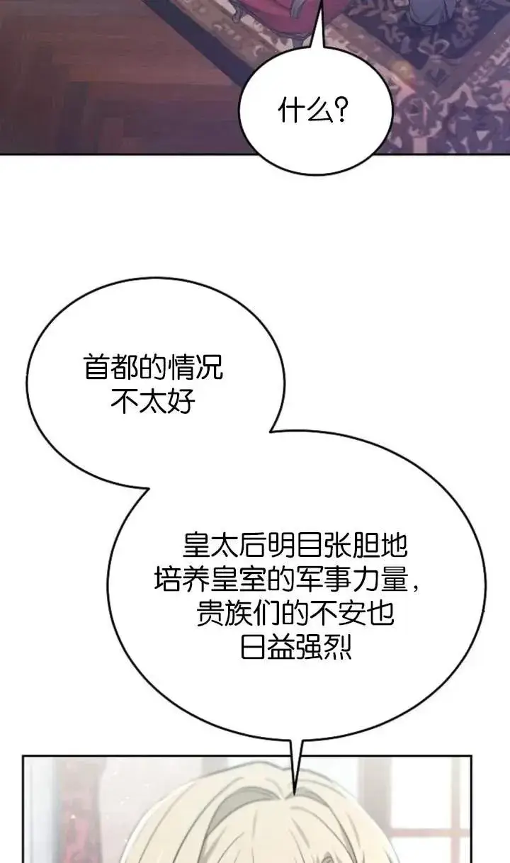 漫画《傲慢时代》第59话第7张图
